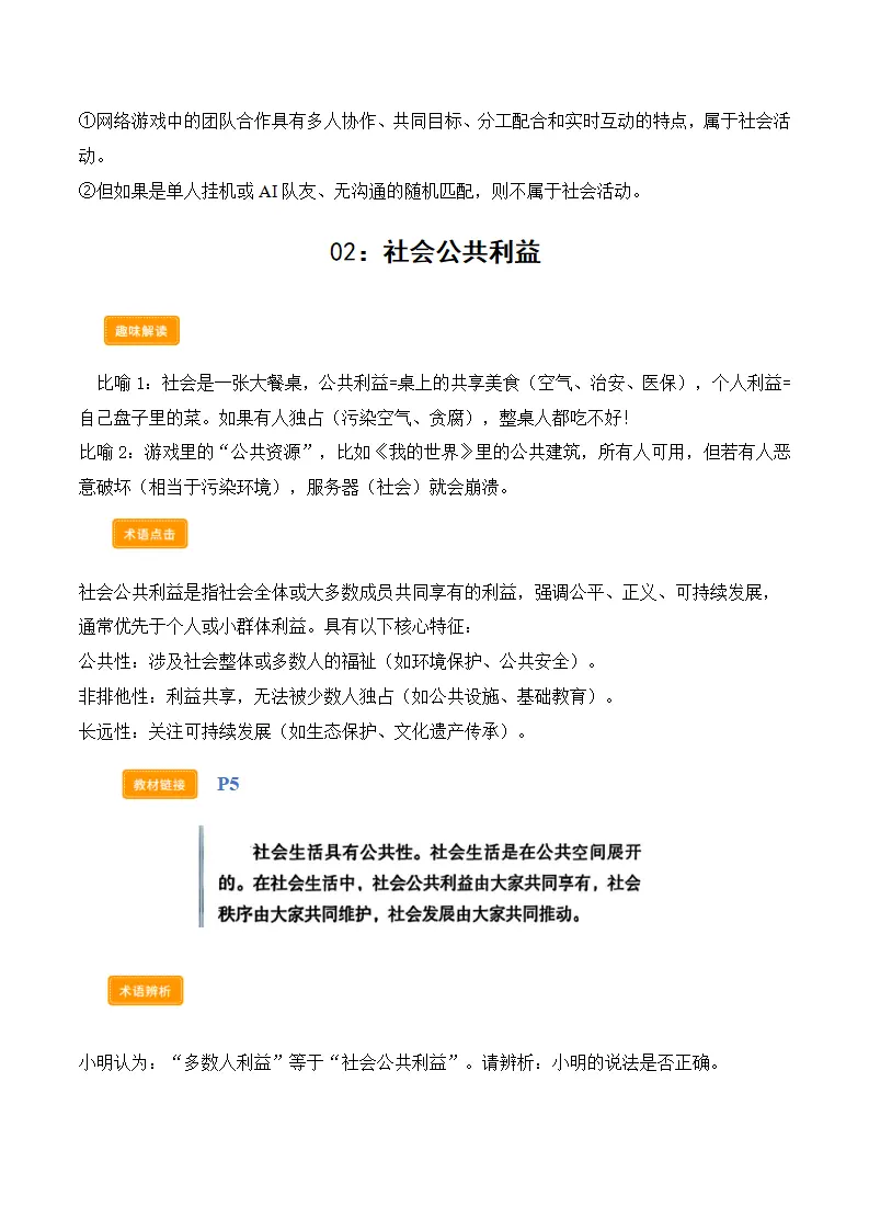 第一课 丰富的社会生活（学科术语）（原卷版）_03.webp