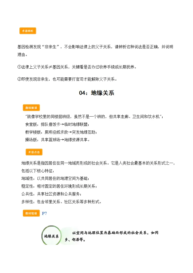 第一课 丰富的社会生活（学科术语）（原卷版）_05.webp