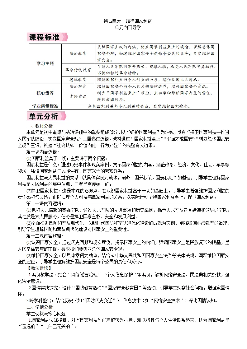 单元内容导学_01.webp