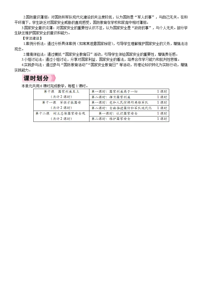 单元内容导学_02.webp