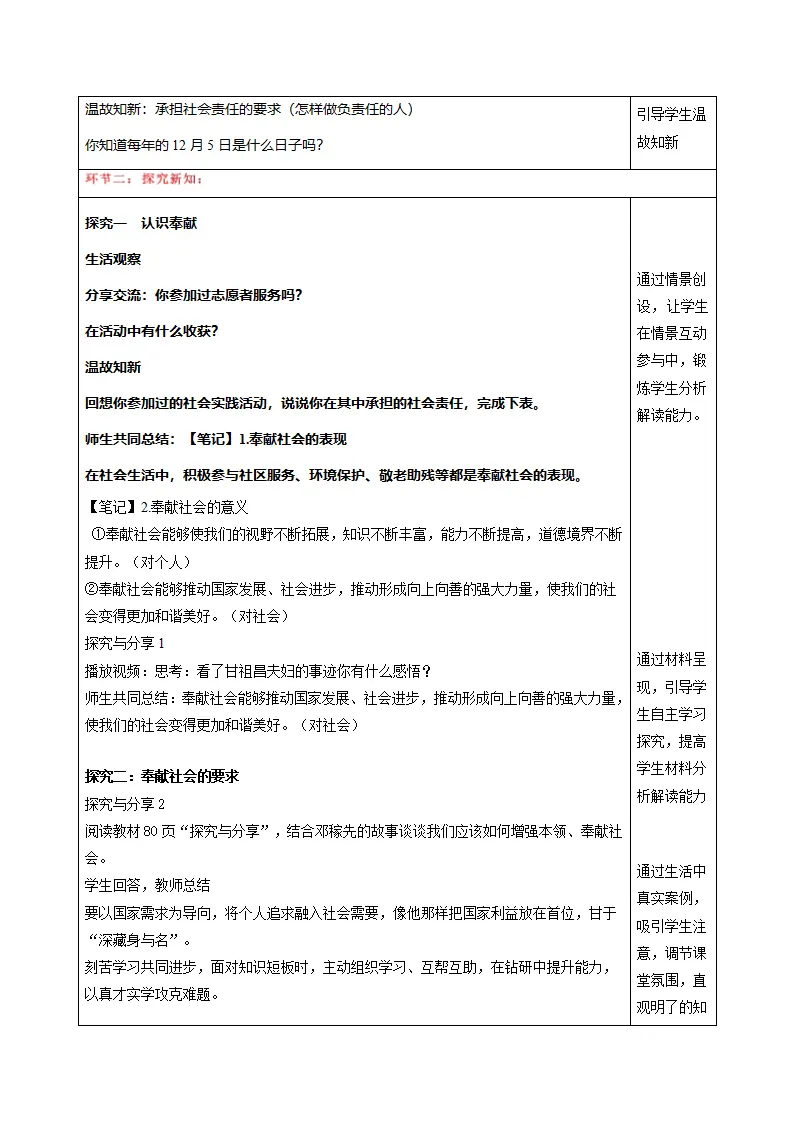 9.2奉献社会我践行（表格式教学设计）_02.webp