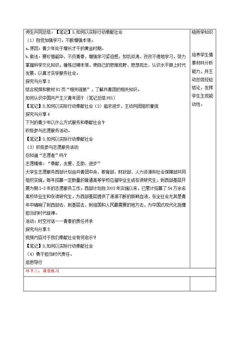 9.2奉献社会我践行（表格式教学设计）_03.webp