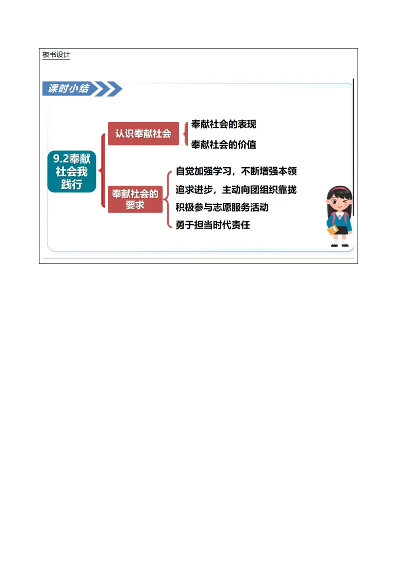 9.2奉献社会我践行（表格式教学设计）_04.webp