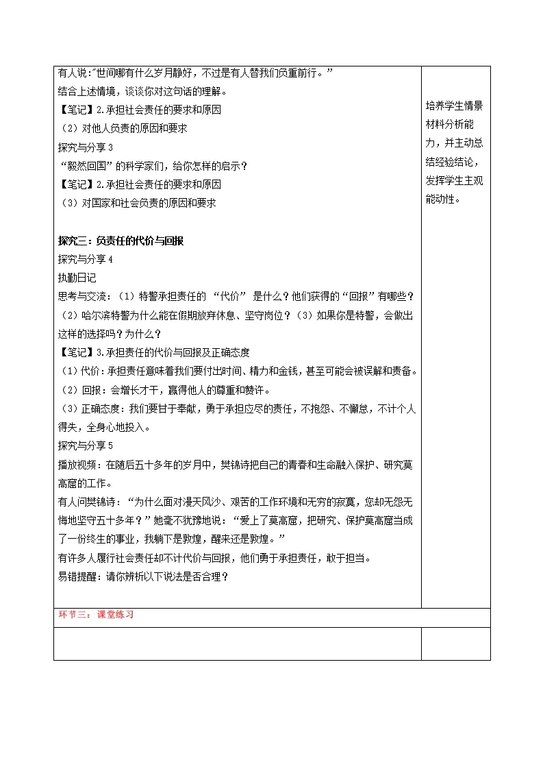 9.1社会责任我担当（表格式教学设计）_03.webp