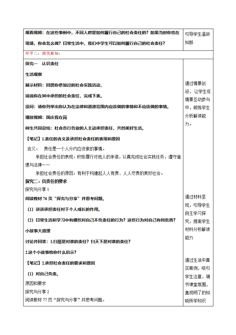 9.1社会责任我担当（表格式教学设计）_02.webp
