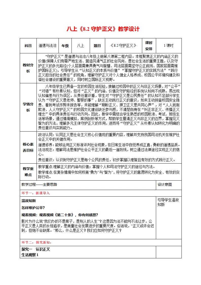 8.2守护正义（教学设计）_01.webp