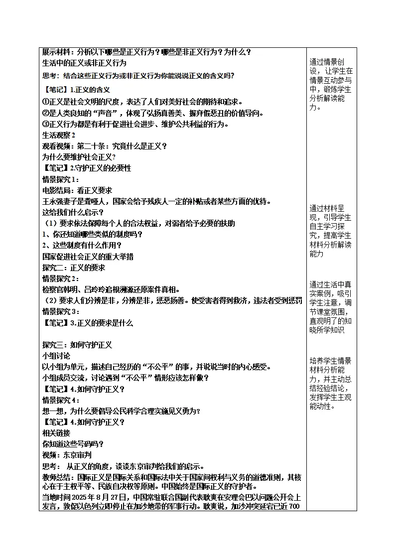 8.2守护正义（教学设计）_02.webp