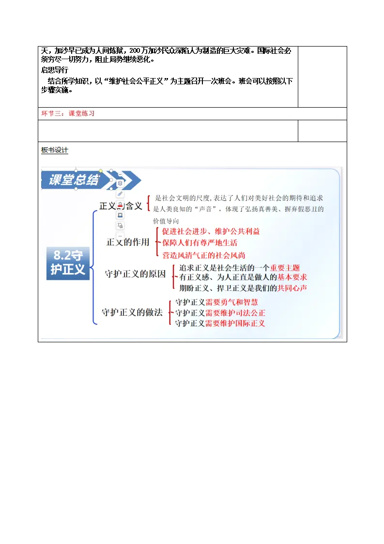 8.2守护正义（教学设计）_03.webp