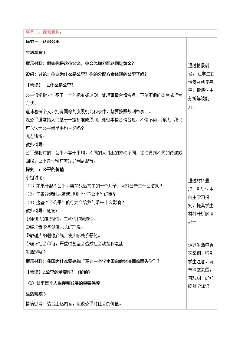 8.1坚守公平（教学设计）_02.webp