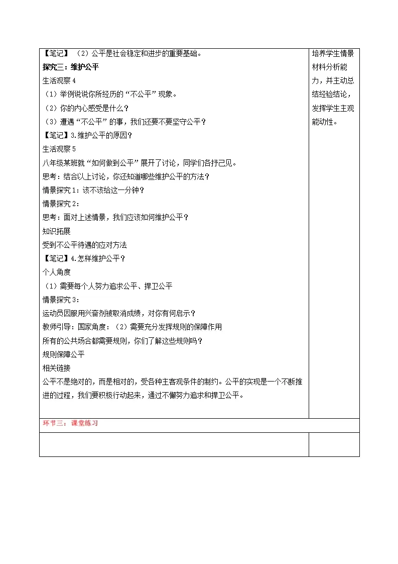 8.1坚守公平（教学设计）_03.webp