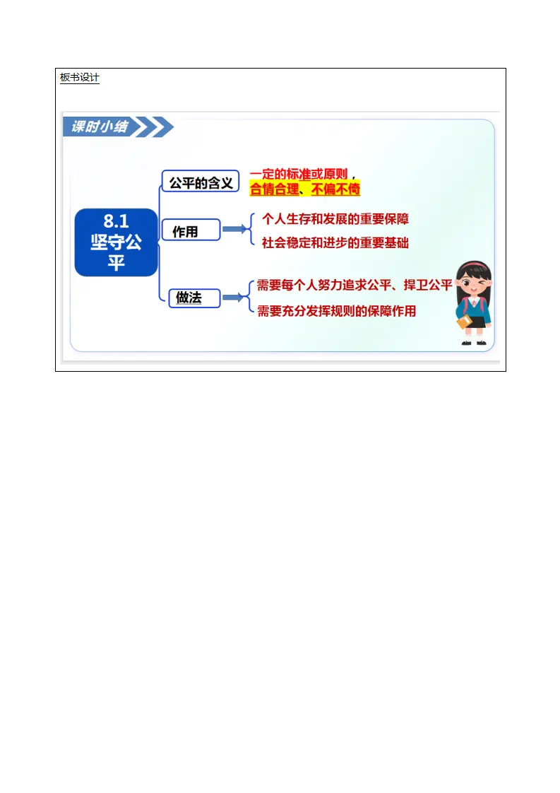 8.1坚守公平（教学设计）_04.webp