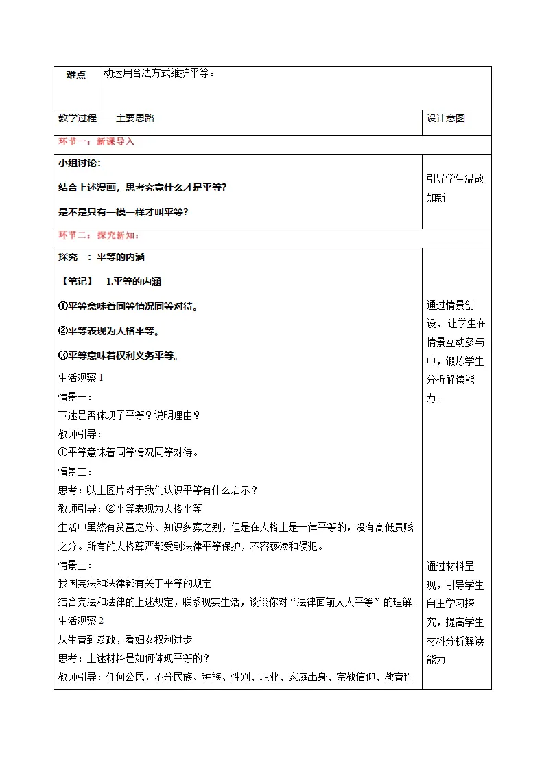 7.2践行平等（教学设计）_02.webp