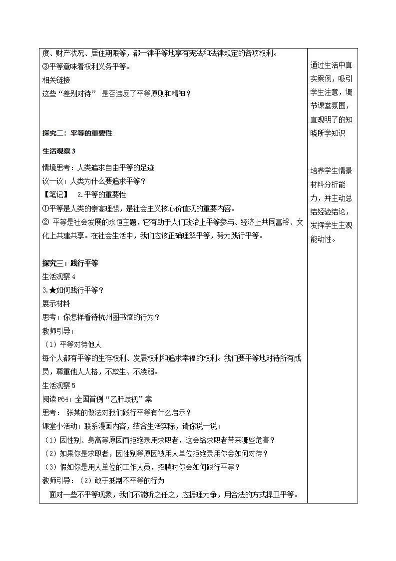 7.2践行平等（教学设计）_03.webp