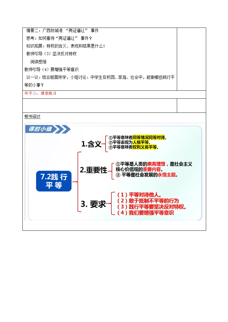 7.2践行平等（教学设计）_04.webp