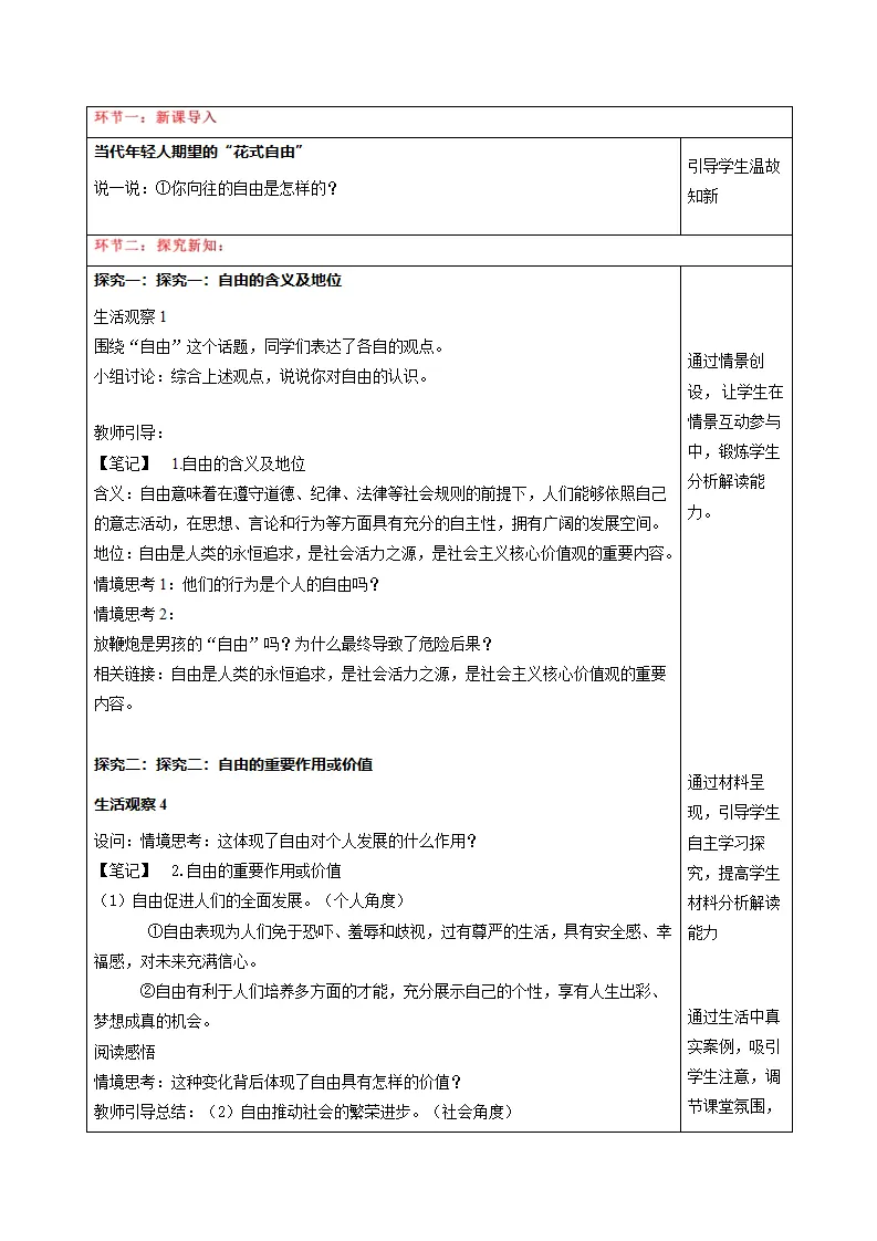7.1珍视自由（教学设计）_02.webp