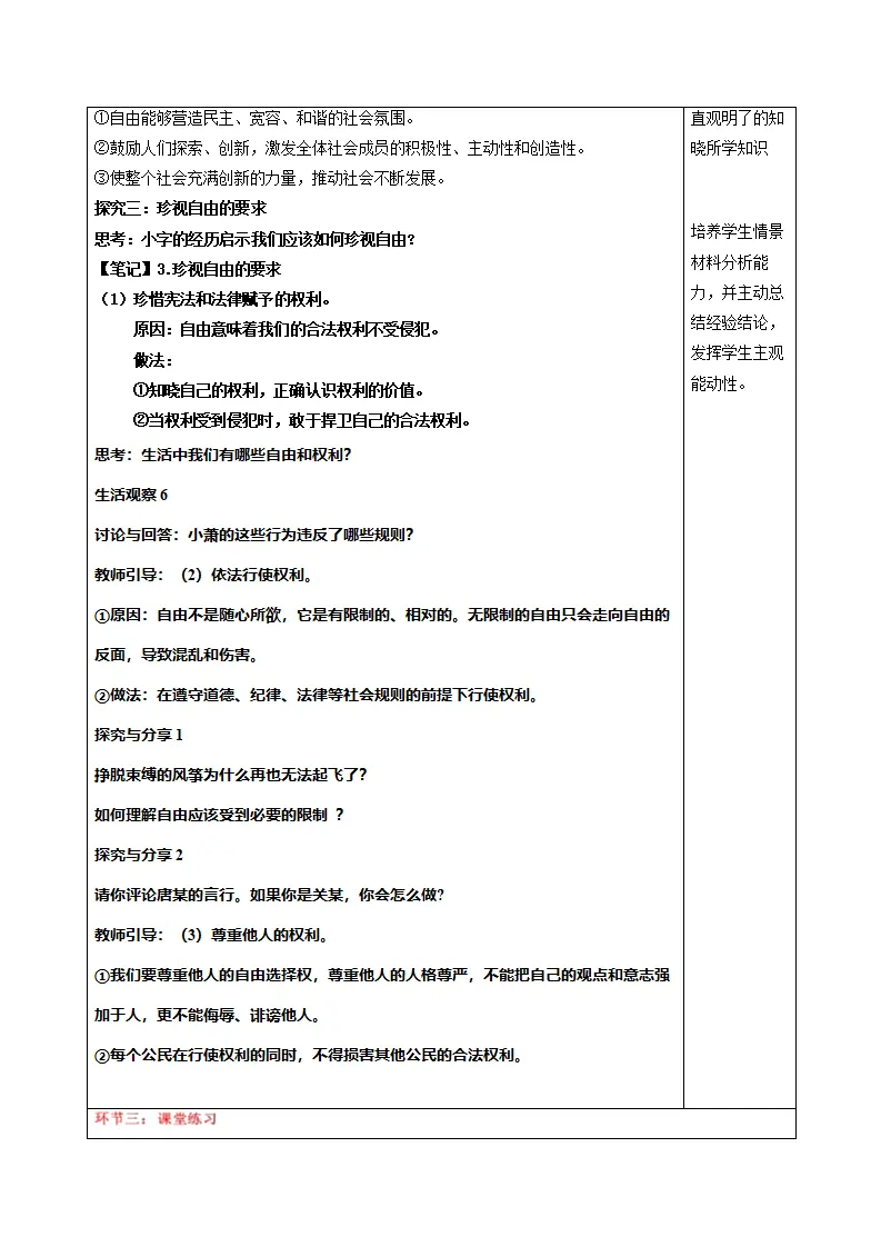 7.1珍视自由（教学设计）_03.webp
