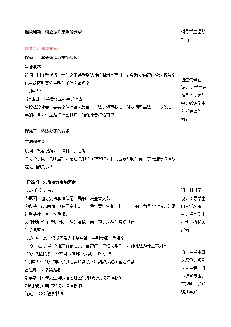 6.2学会依法办事（教学设计）_02.webp