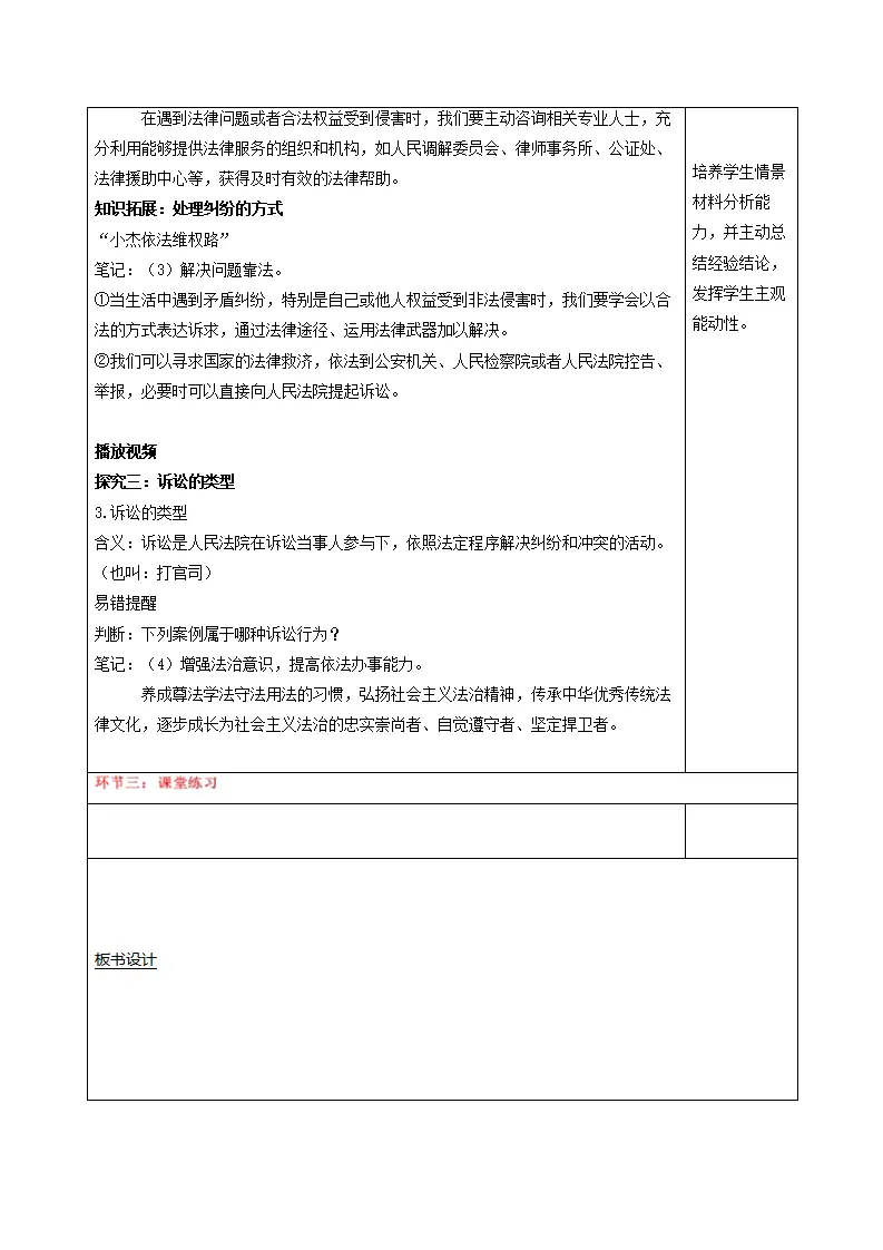 6.2学会依法办事（教学设计）_03.webp