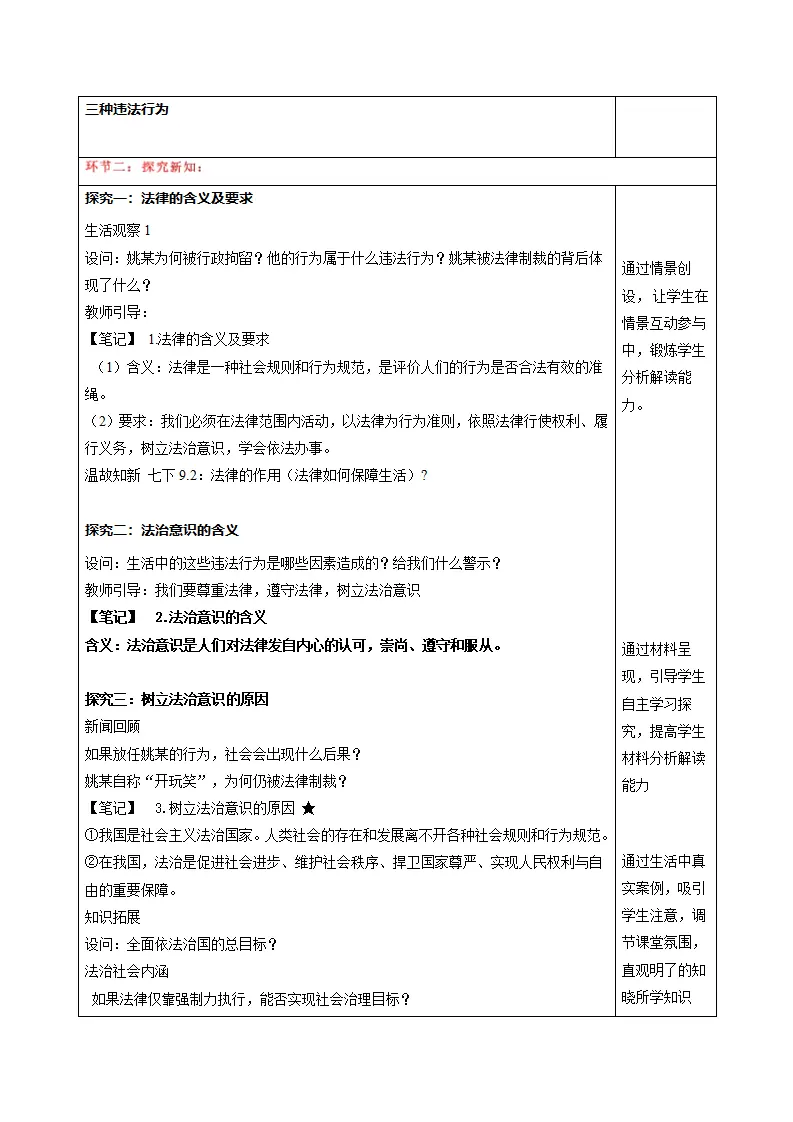 6.1树立法治观念（教学设计）_02.webp