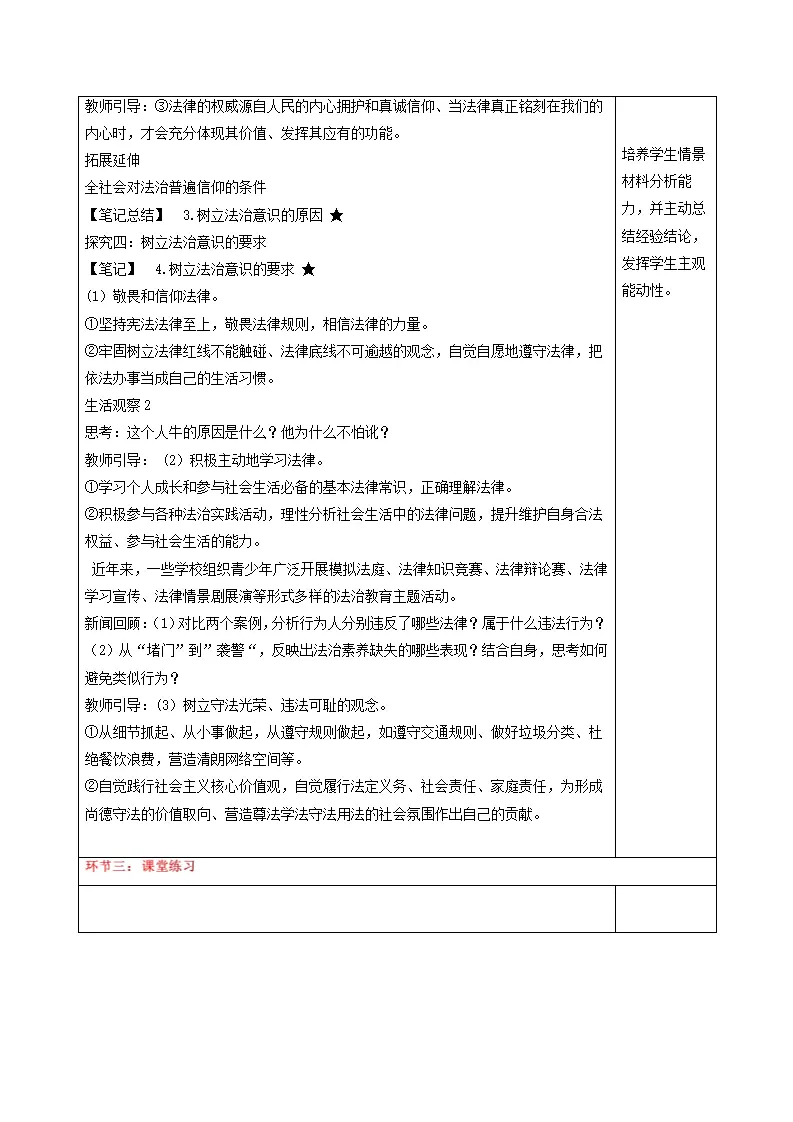 6.1树立法治观念（教学设计）_03.webp