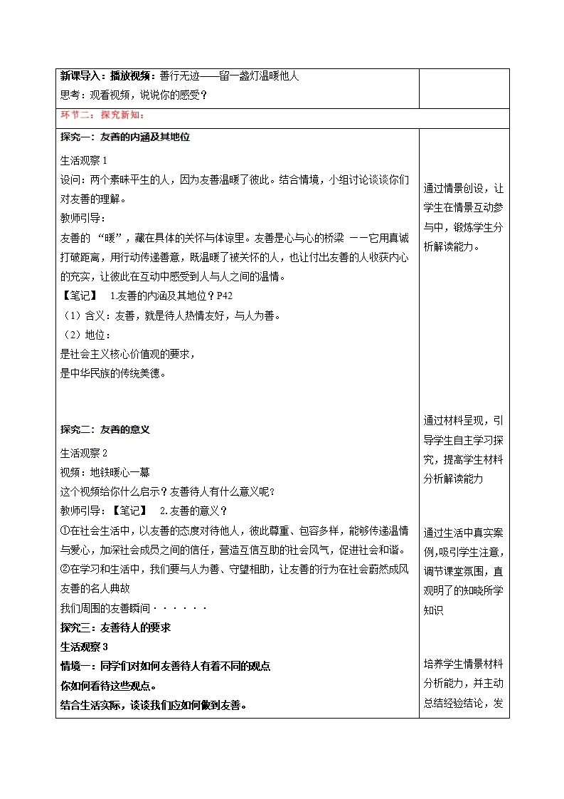 5.3友善待人（教学设计）_02.webp