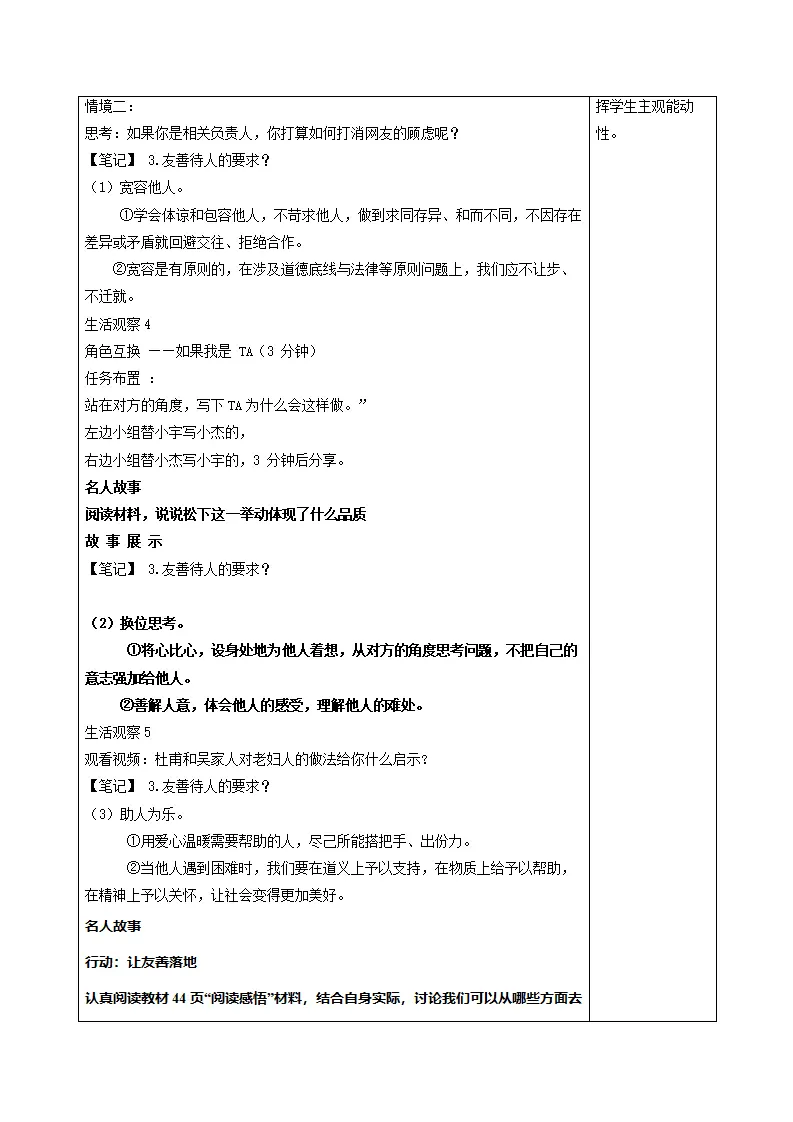 5.3友善待人（教学设计）_03.webp