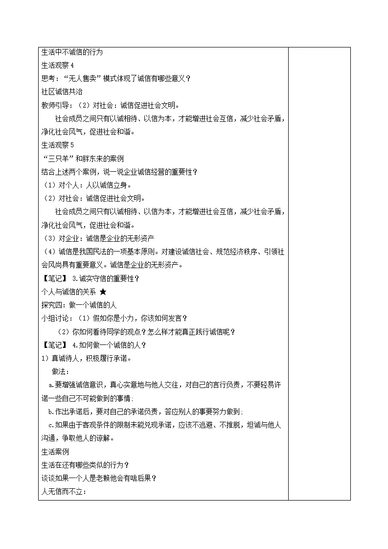 5.2诚实守信（教学设计）_03.webp