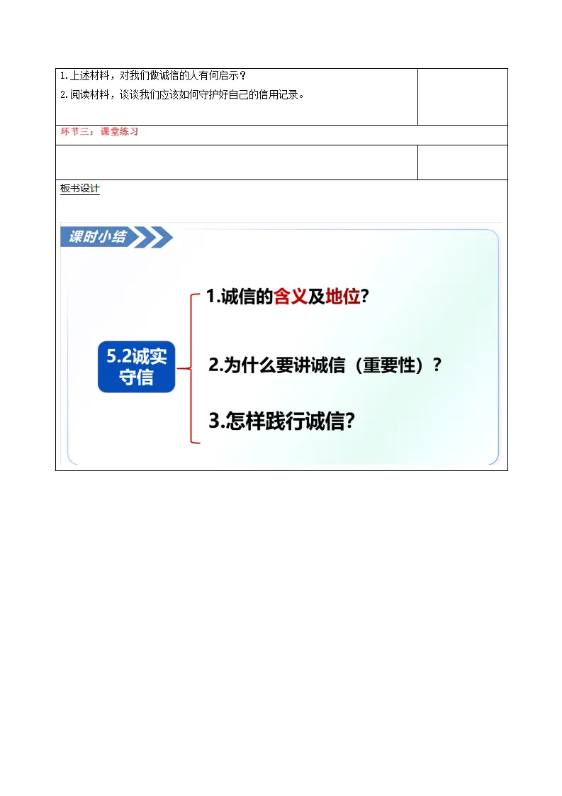 5.2诚实守信（教学设计）_04.webp