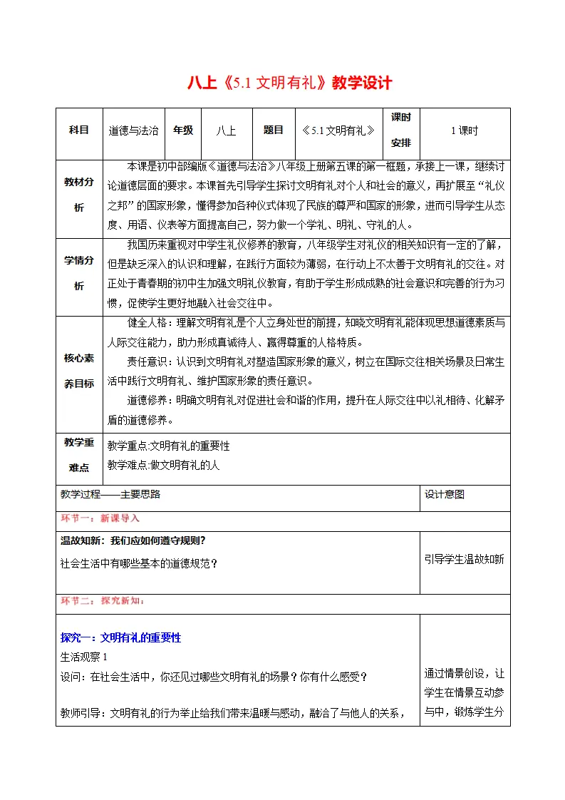 5.1文明有礼（教学设计）_01.webp