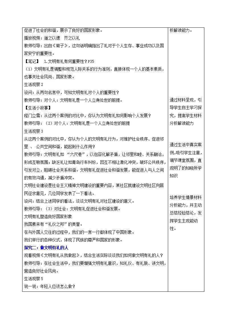 5.1文明有礼（教学设计）_02.webp