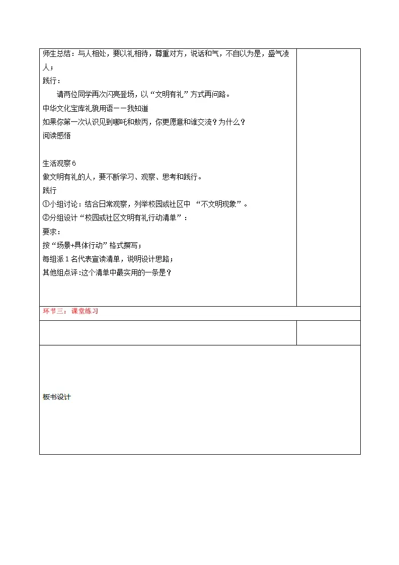 5.1文明有礼（教学设计）_03.webp
