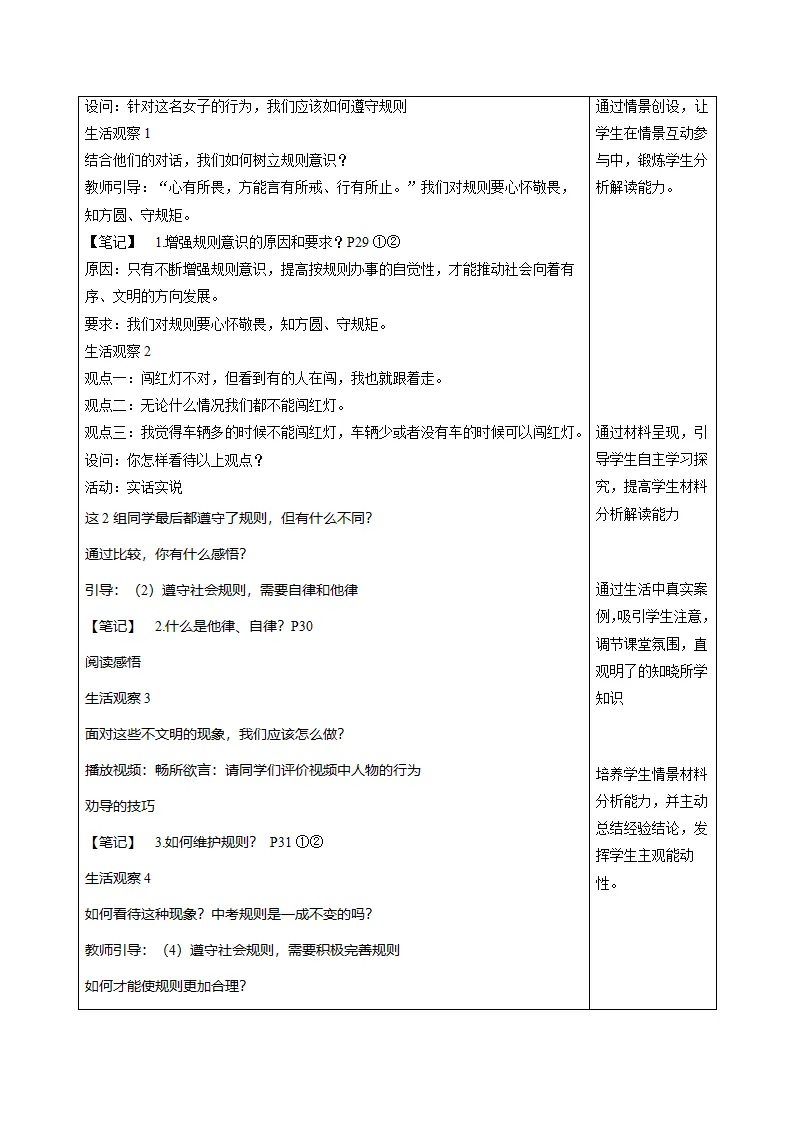 4.2遵守规则（教学设计）_02.webp