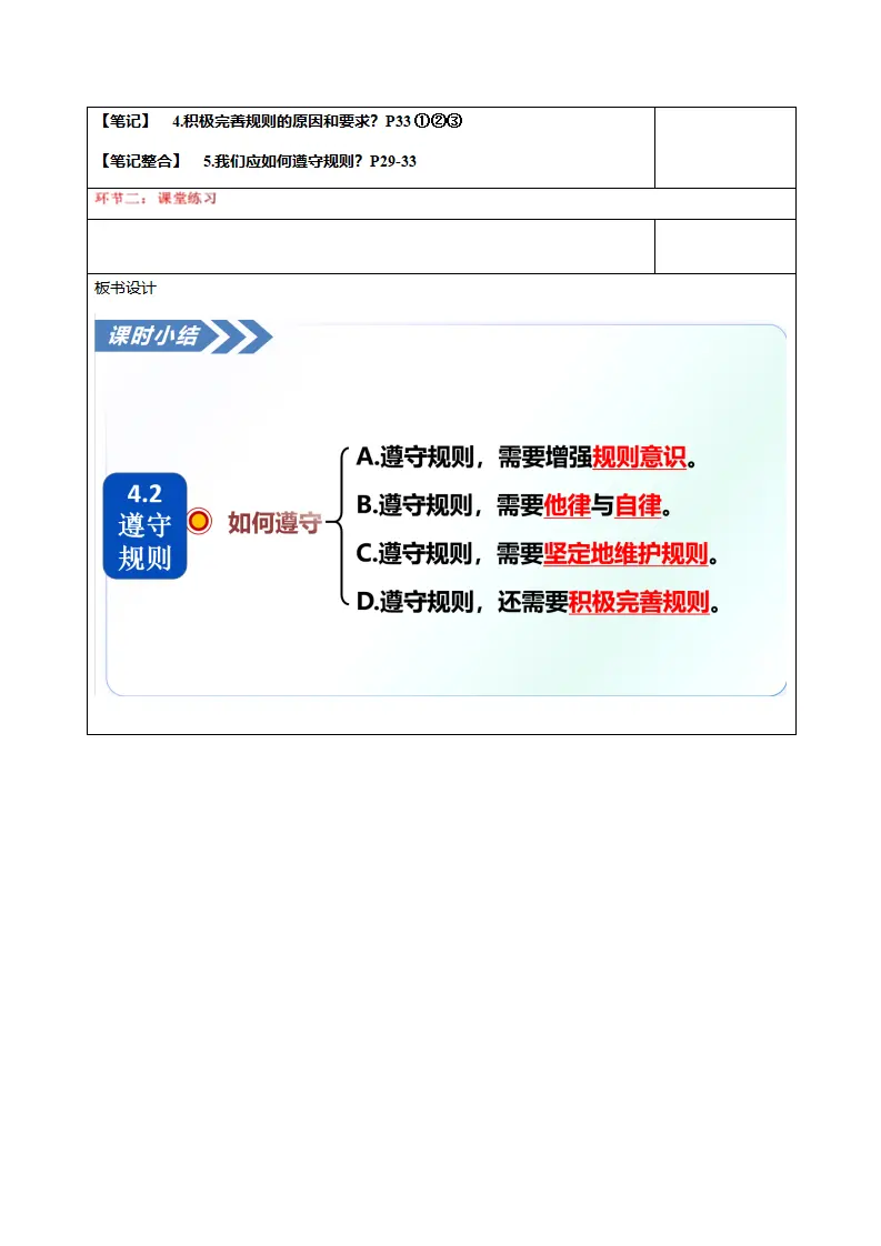 4.2遵守规则（教学设计）_03.webp