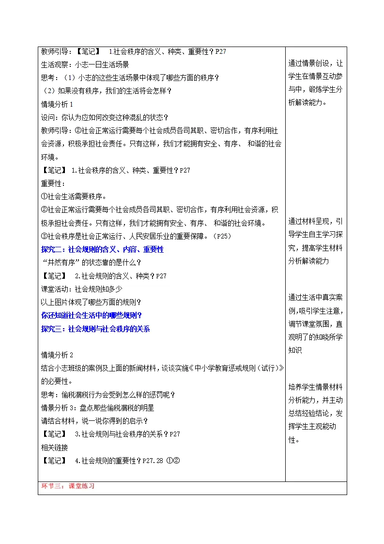 4.1维护秩序靠规则（教学设计）_02.webp