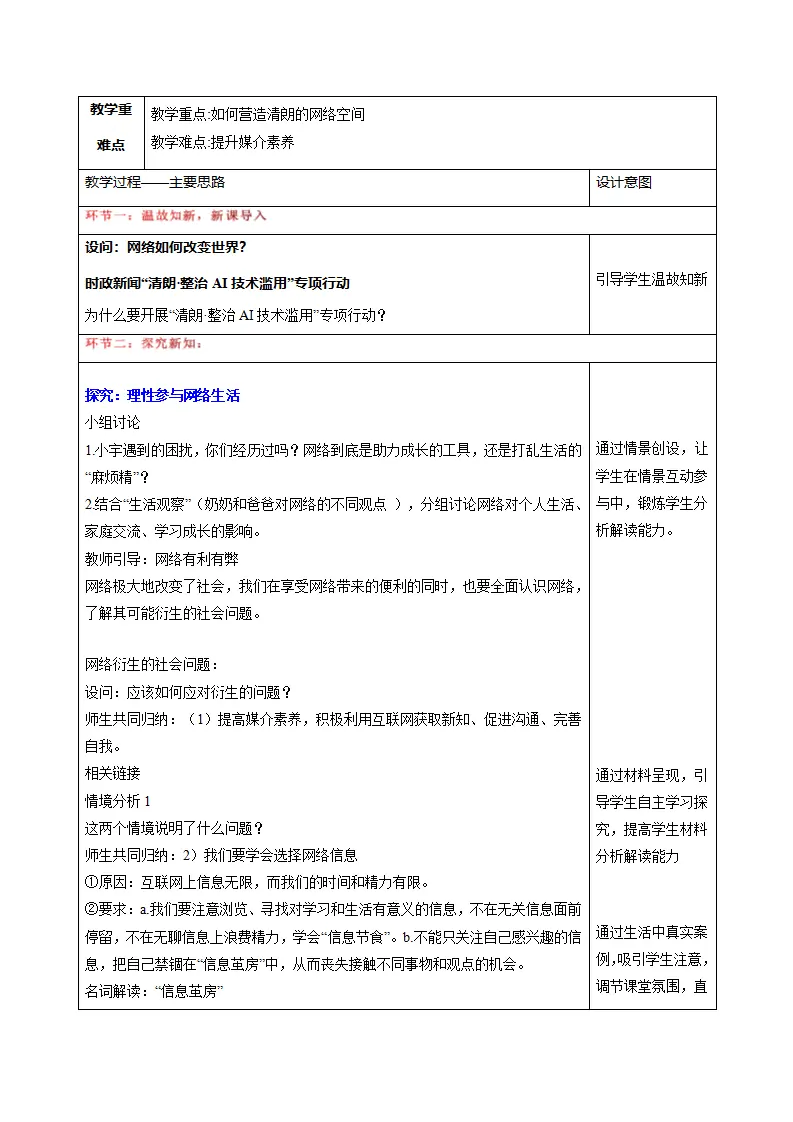 3.2营造清朗空间（教学设计）_02.webp