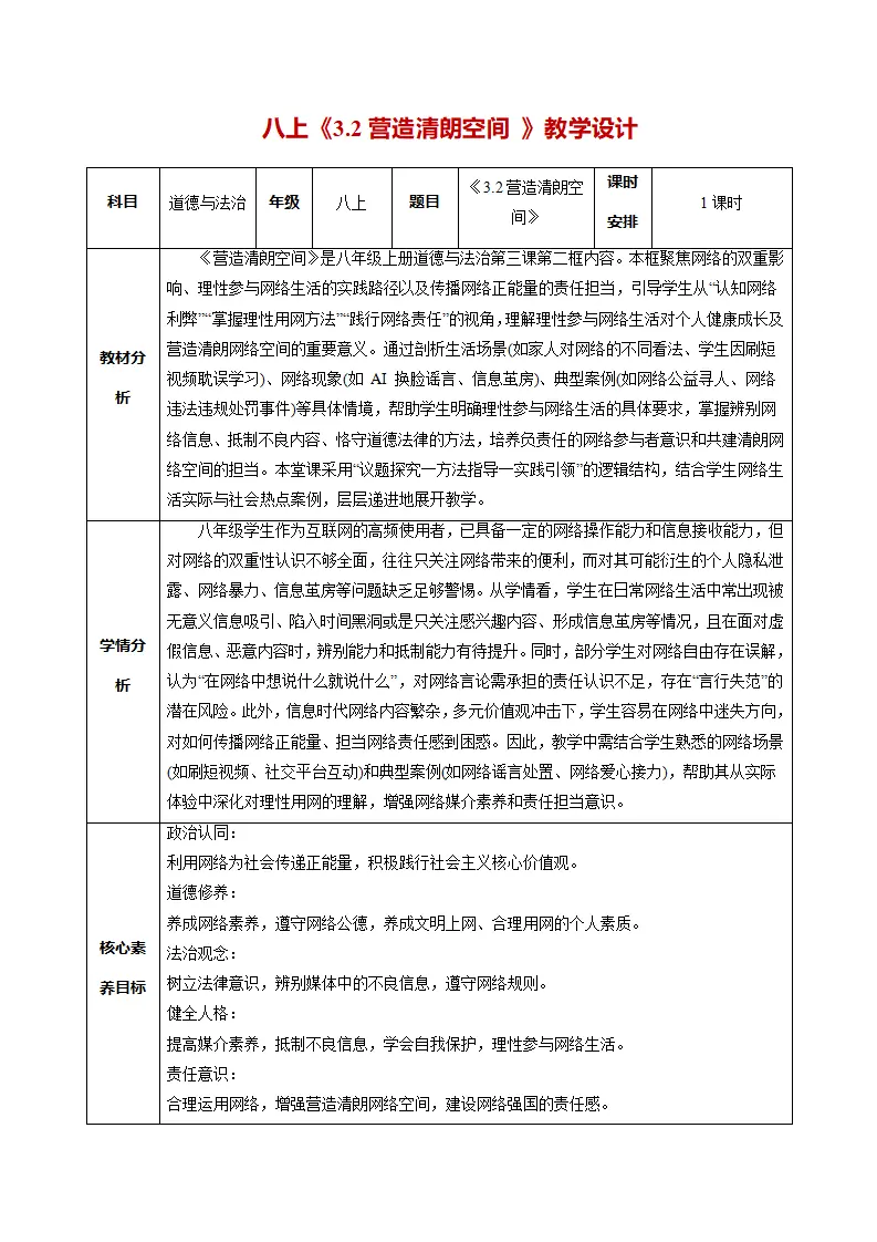 3.2营造清朗空间（教学设计）_01.webp