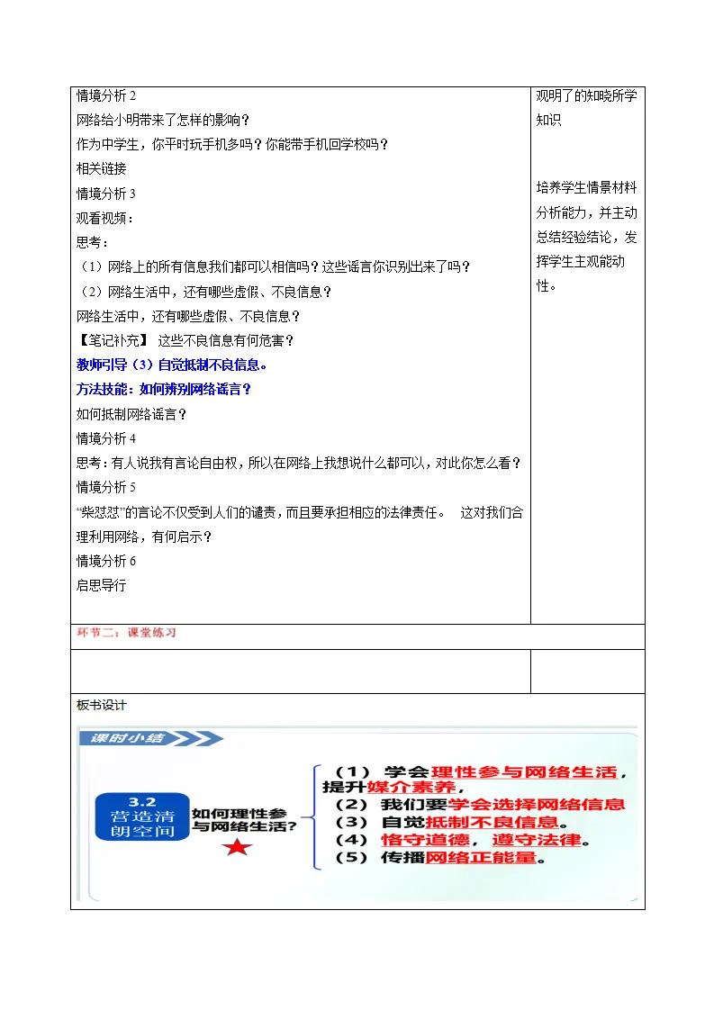 3.2营造清朗空间（教学设计）_03.webp