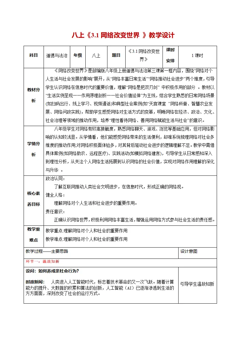 3.1网络改变世界（教学设计）_01.webp