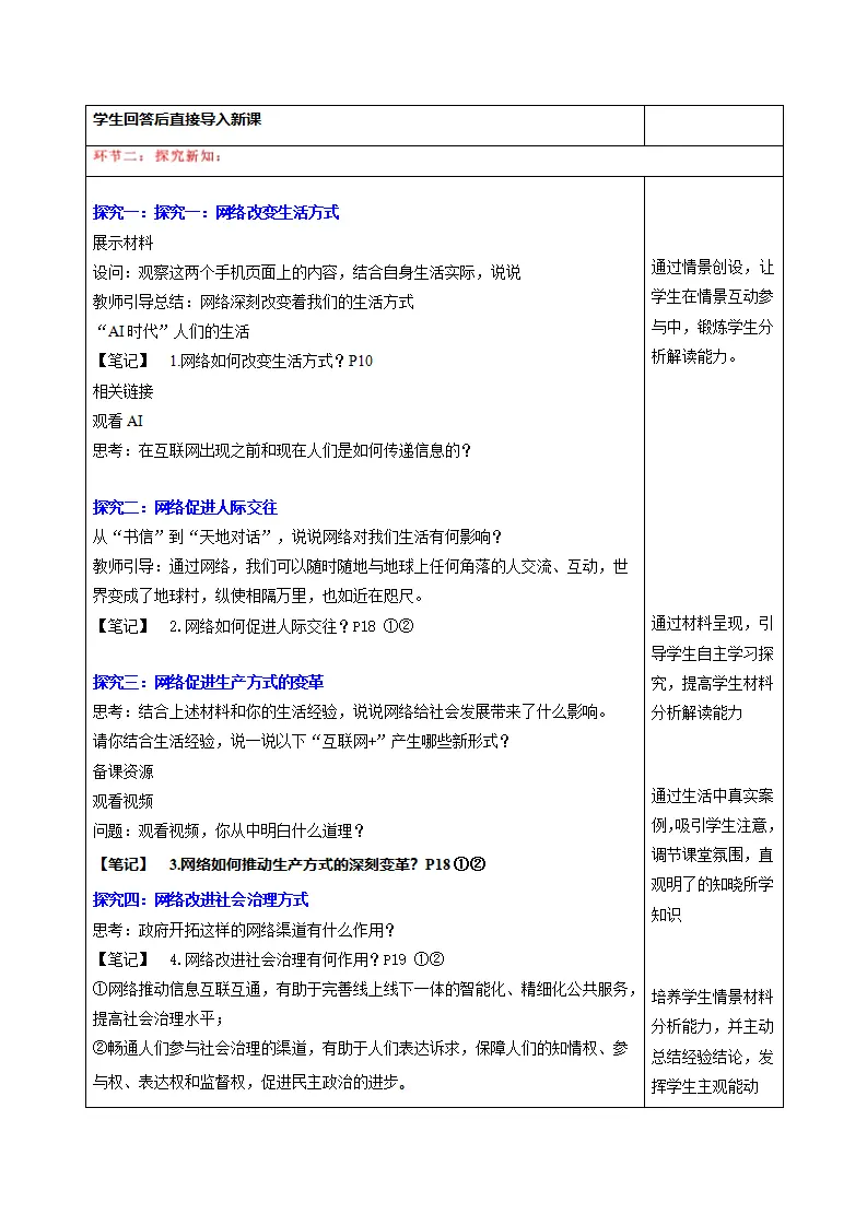3.1网络改变世界（教学设计）_02.webp