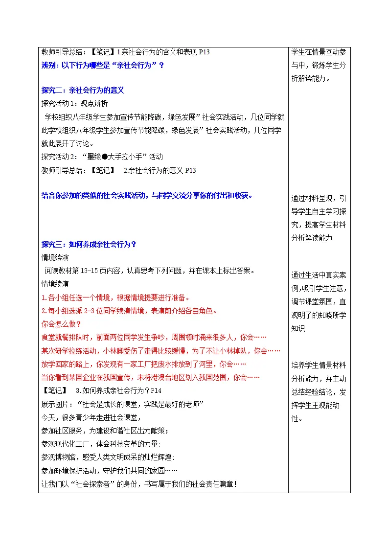 2.2养成亲社会行为（教学设计）_02.webp
