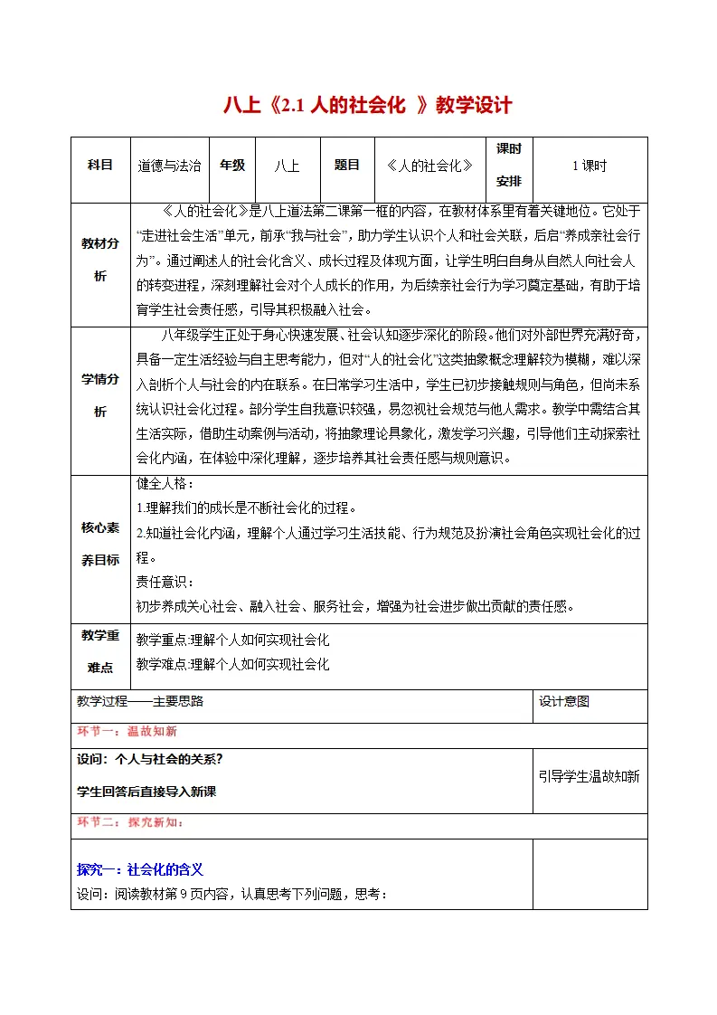 2.1人的社会化（教学设计）_01.webp