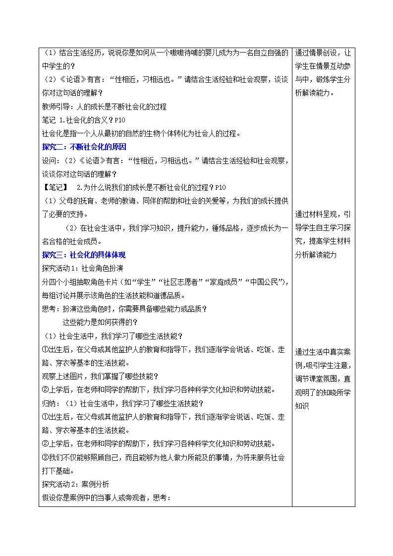 2.1人的社会化（教学设计）_02.webp