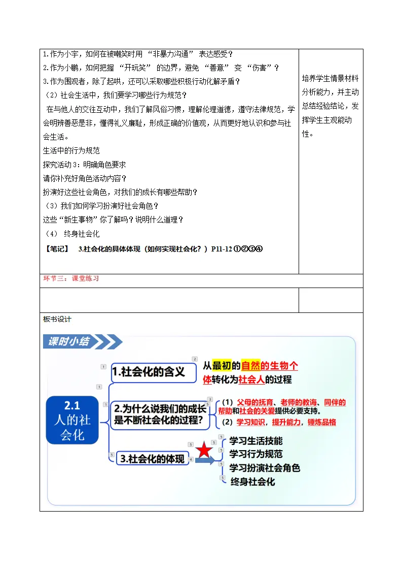 2.1人的社会化（教学设计）_03.webp