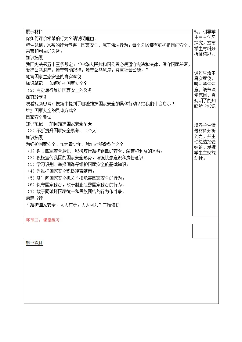 12.2维护国家安全（表格式教学设计）_02.webp