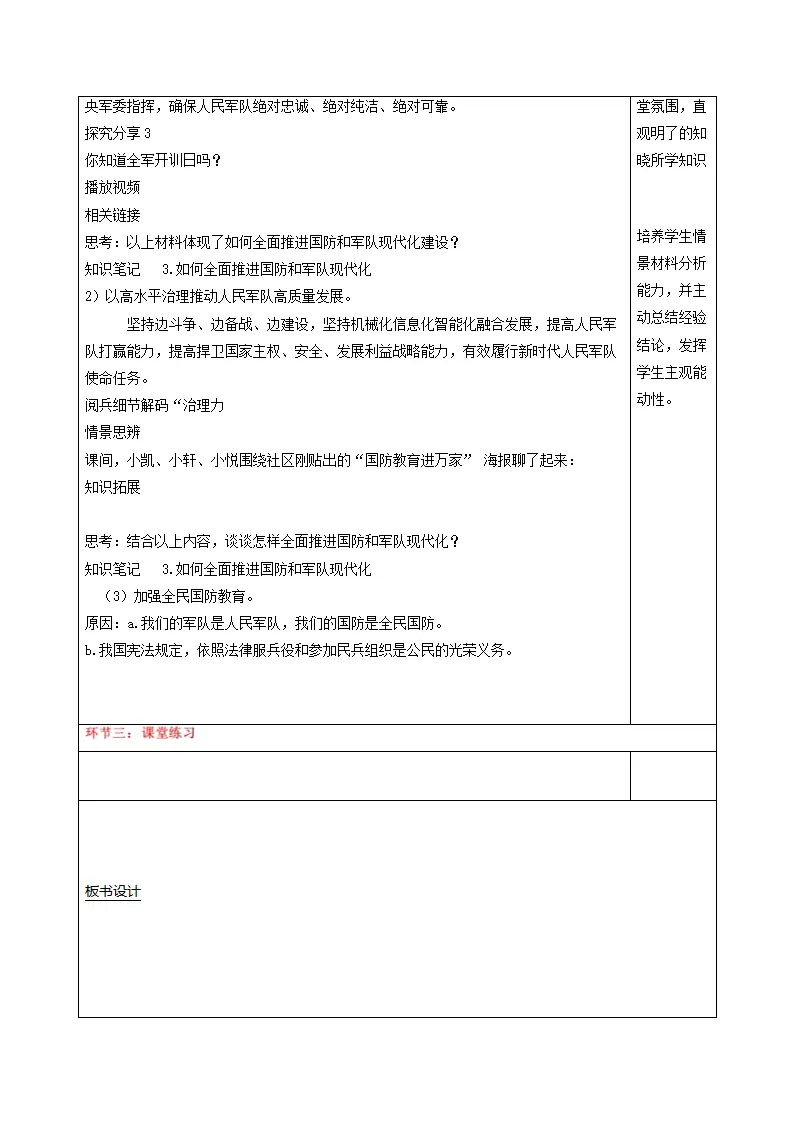 11.2全面推进国防和军队现代化（表格式教学设计）_03.webp