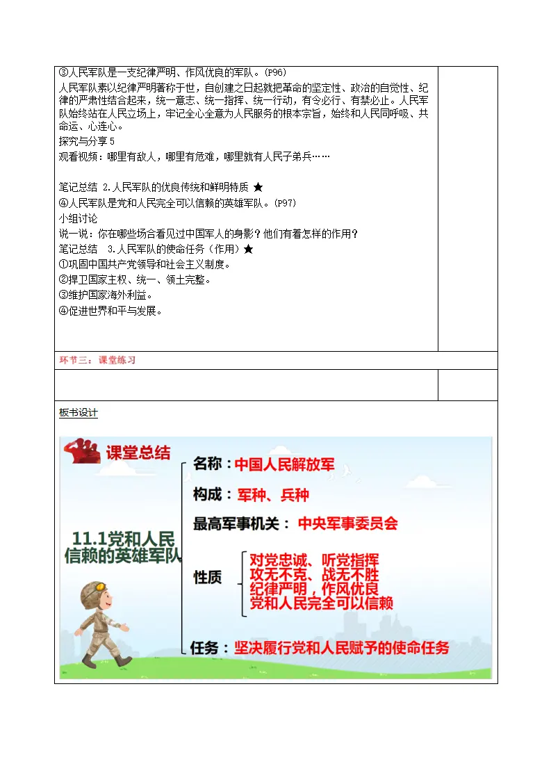 11.1党和人民信赖的英雄军队（表格式教学设计）_03.webp