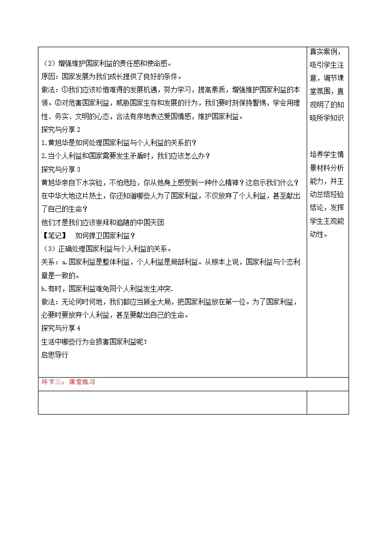 10.2捍卫国家利益（表格式教学设计）_03.webp