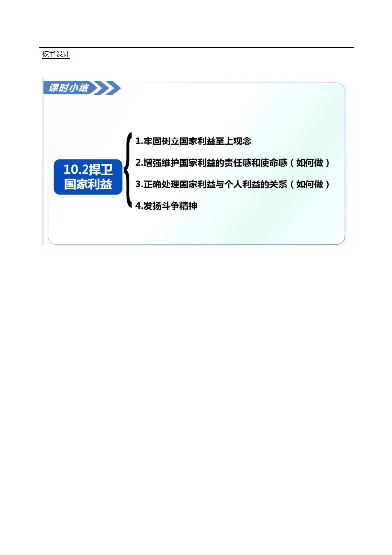 10.2捍卫国家利益（表格式教学设计）_04.webp