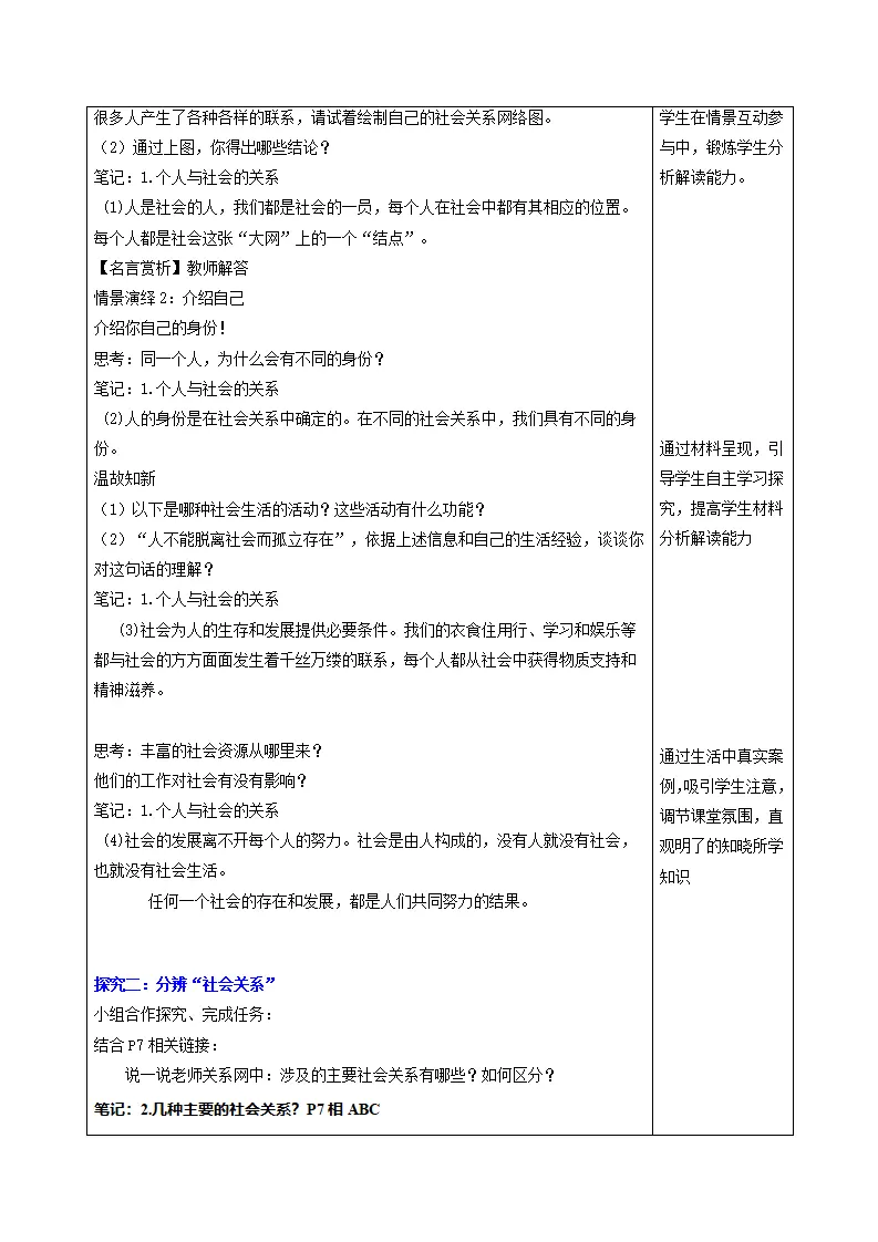 1.2我们都是社会的一员（教学设计）_02.webp