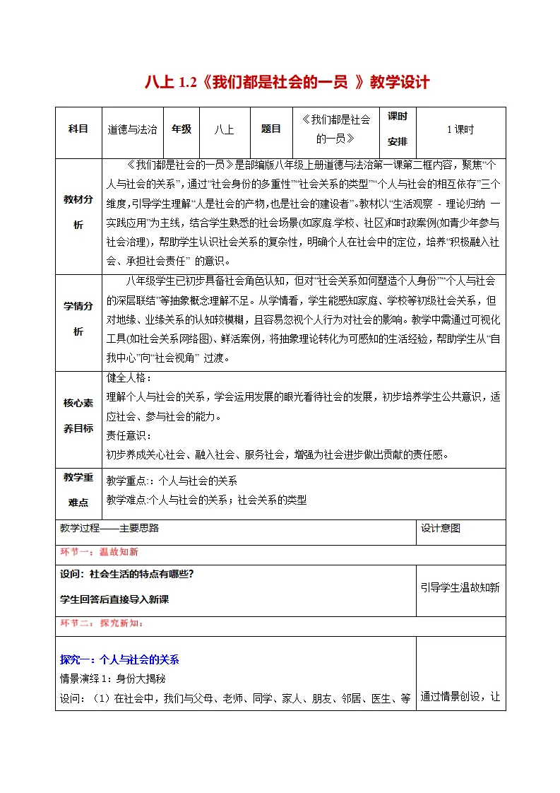1.2我们都是社会的一员（教学设计）_01.webp